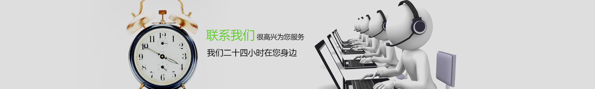 联系我们